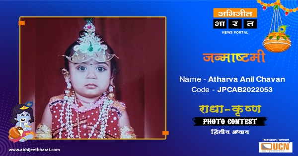 atharva chavan 053