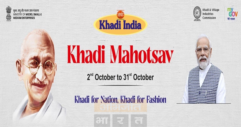 khadi-mahotsav-2023-various-programs - Abhijeet Bharat