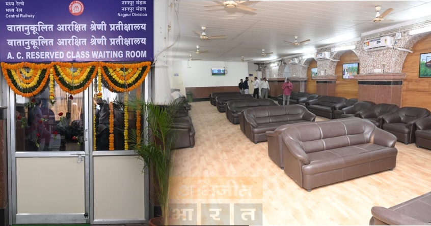 nagpur-railway-station-premium-waiting-room-oct-2023 - Abhijeet Bharat