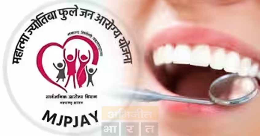mahatma-phule-jan-arogya-yojana-excludes-dental-treatment - Abhijeet Bharat