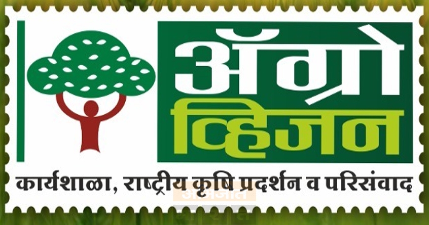 agrovision-2023-agriculture-exhibition - Abhijeet Bharat