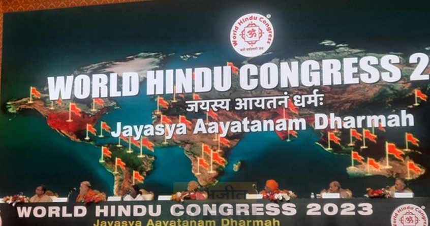 world-hindu-congress-adopts-hinduness-philosophy - Abhjeet Bharat