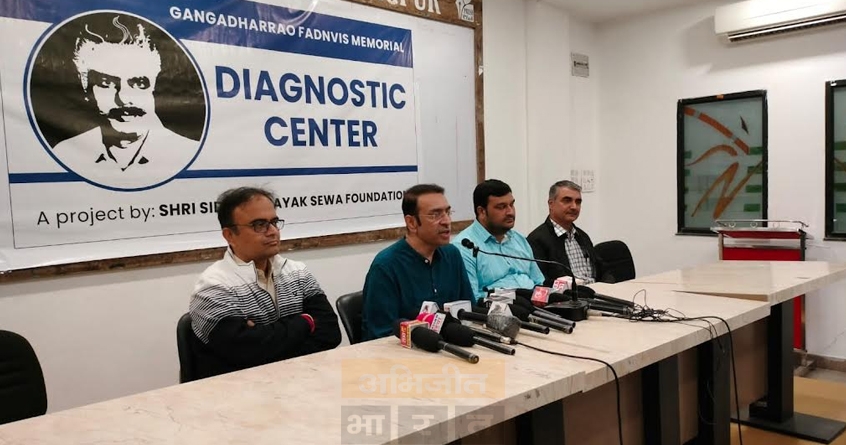 gangadhar-rao-fadnavis-memorial-diagnostic-center-nagpur - Abhijeet Bharat