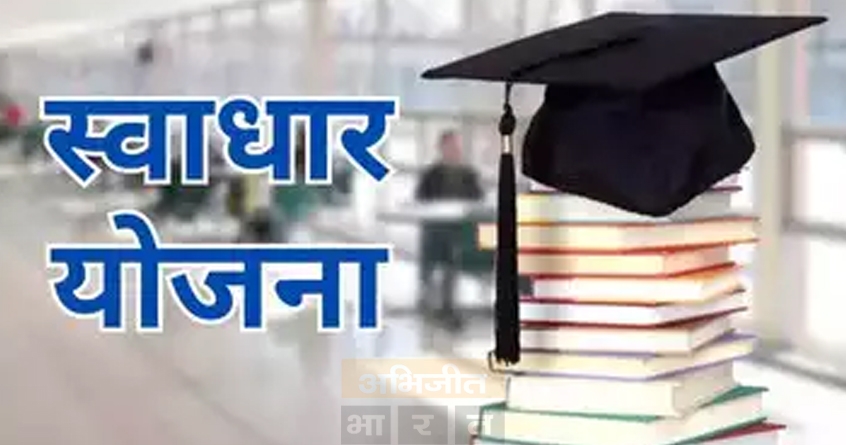 swadhar-yojana-second-installment-documents-submission - Abhijeet Bharat