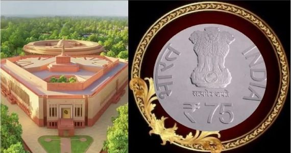 New Parliament House Inauguration : पीएम मोदी ने जारी किया विशेष ७५ रुपये का सिक्का