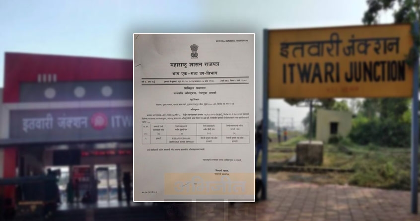 Itwari Juncttion - Abhijeet Bharat