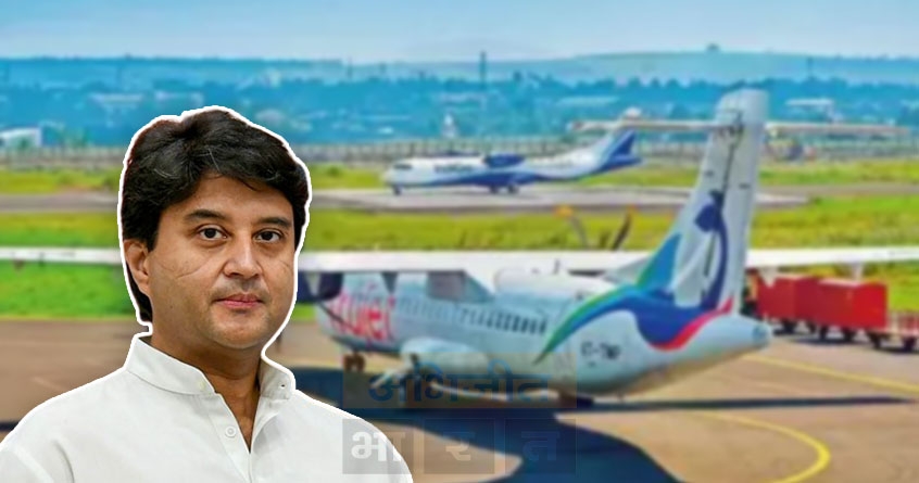 kolhapur airport - Abhijeet Bharat