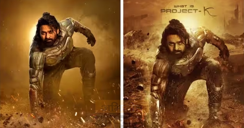 Renamed to Project K : प्रभास ने इंस्टाग्राम पर शेयर की पहली झलक - Abhijeet Bharat