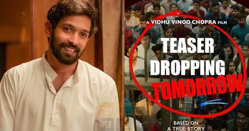 vidhu vinod chopra upcoming film 12th fail will be released tomorrow - Abhijeet Bharat