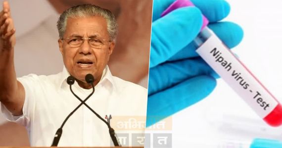 Kerala CM on Nipah Virus : राज्य में हुई दो अप्राकृतिक मौत के बाद सरकार अलर्ट पर