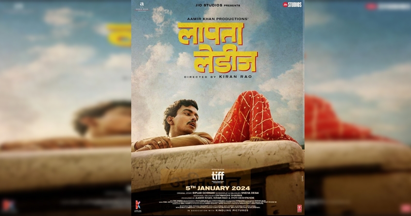 aamir-khan-kiran-rao-laapata-ladies-bollywood-film-release - Abhijeet Bharat