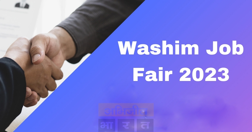 washim-district-council-recruitment-242-posts-job-applications - Abhijeet Bharat