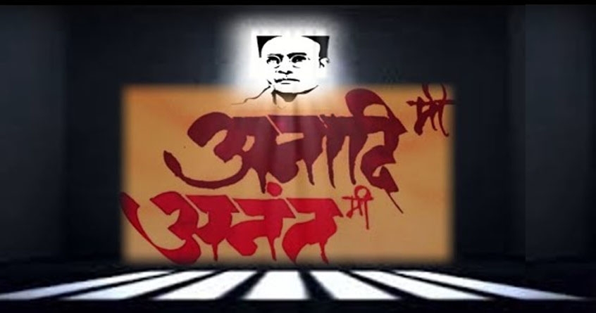 Anaadi Main Anant drama performance organised