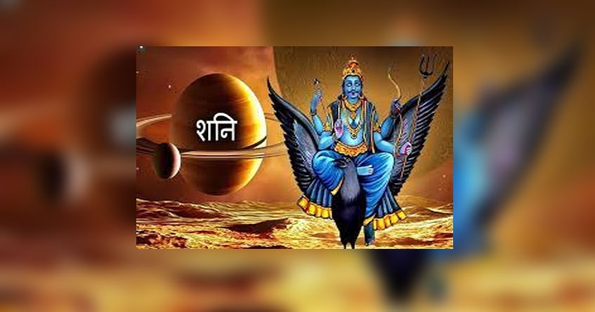 Lord Shani Dev