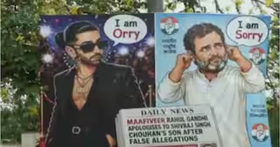 राहुल गांधी पर बीजेपी का नया पोस्टर हमला! 'आई एम सॉरी' पोस्टरों के जरिए साधा निशाना